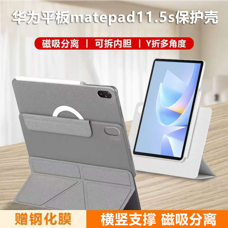 适用华为matepad 11.5s保护套磁吸分离壳3+y折平板保护壳matepadair12可拆分磁吸平板壳支架115S旋转二合一