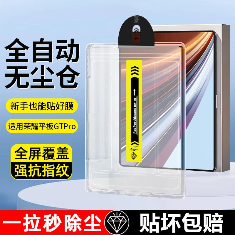 适用荣耀平板GT2Pro钢化膜12.5英寸GT2 Pro平板膜高清秒贴除尘仓抗指纹电竞高清全覆盖保护贴膜