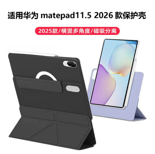 适用华为matepad11.5保护套磁吸可拆分3+Y折2025款轻薄防弯双面夹保护壳matepadmini壳防弯平板电脑智能皮套