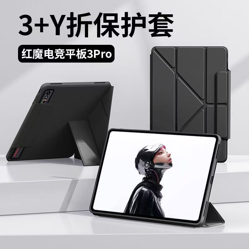 適用努比亞紅魔電競平板3pro全包保護殼超薄y折防彎帶筆槽9.06英寸2025新款平板電腦保護套3+y全包