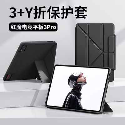 适用努比亚红魔电竞平板3pro全包保护壳超薄y折防弯带笔槽9.06英寸2025新款平板电脑保护套3+y全包