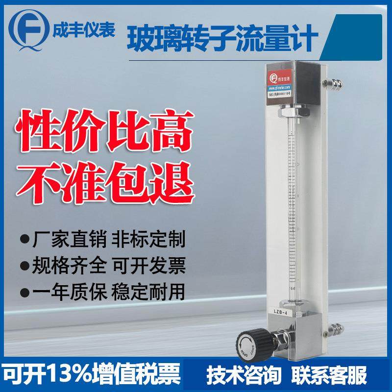 LZB-4测量气体液体玻璃转子流量计【常州成丰】厂家大流量,五金/工具,流量计,淘宝优惠券,粉丝福利购,淘宝优惠卷