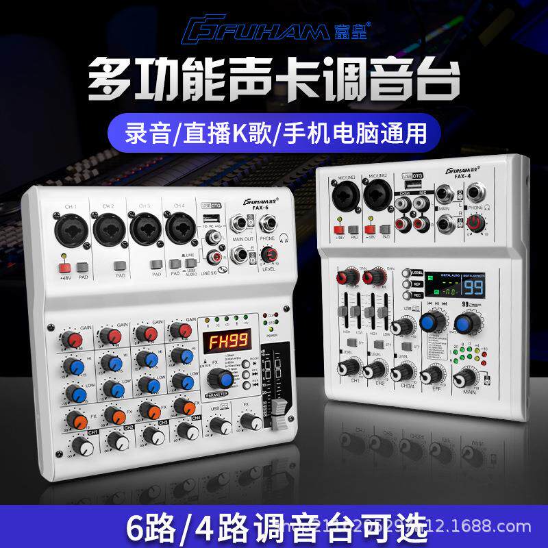 声卡调音台直播手机电脑网络K歌录音蓝牙混响小型专业调音台厂家