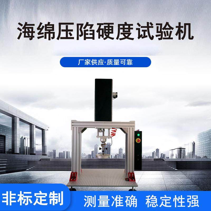 儿童沙发海绵压陷硬度试验机 椰棕乳胶床垫泡棉回弹力测试仪设备