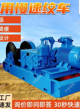 矿用慢速绞车 现货出售防爆低速绞车 过载保护JHMB-16慢速绞车