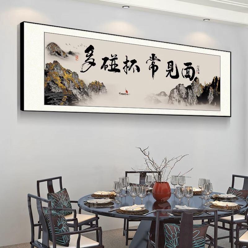 饭店餐厅装饰酒店包厢包间墙面壁画牌匾餐桌背景书法字画中式挂画图片