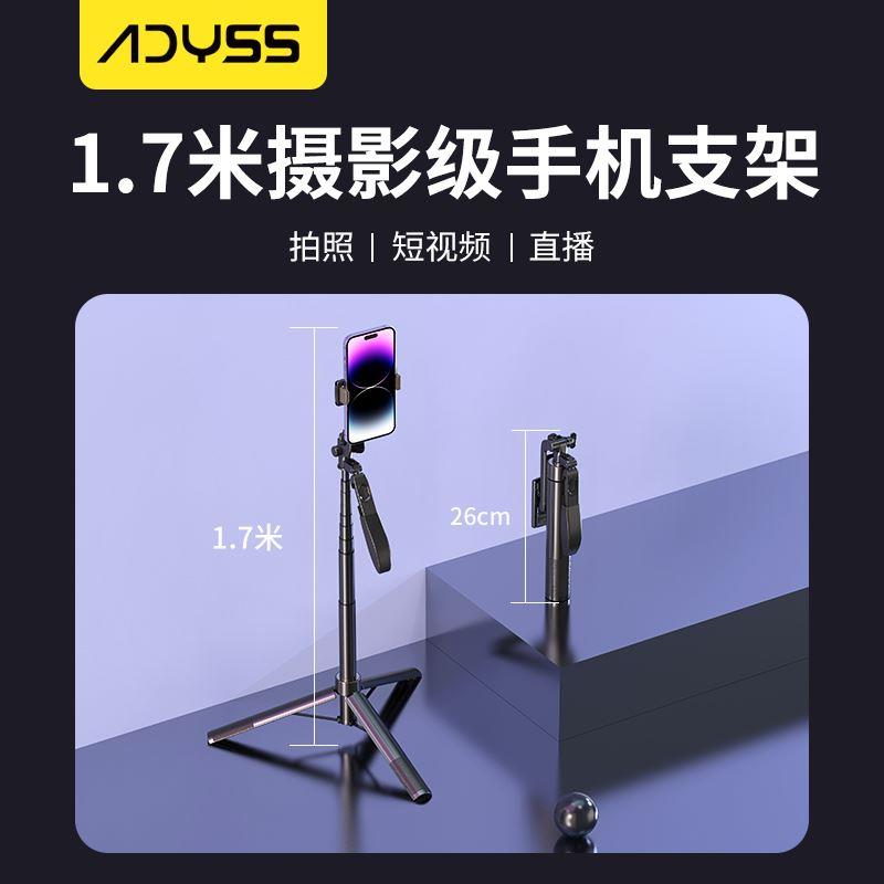 叠品ADYSS2023新款A5自拍杆三脚架手机通用自拍神器360度旋转手