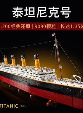 泰坦尼克号积木船邮轮模型摆件高难度巨大型拼装益智玩具男孩礼物
