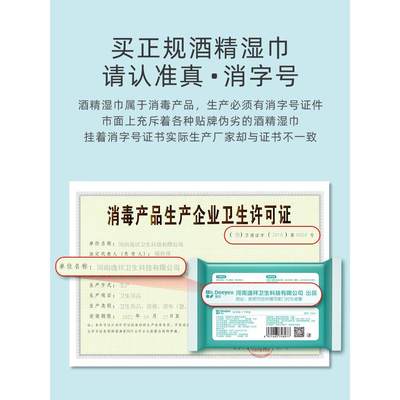 德佑75%酒精消毒湿巾纸便携小包随身装学生儿童杀菌专用纸巾30包