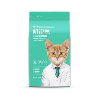 凯锐思猫粮幼猫成猫专用全价12月幼年期小猫增肥发腮奶糕粮500g