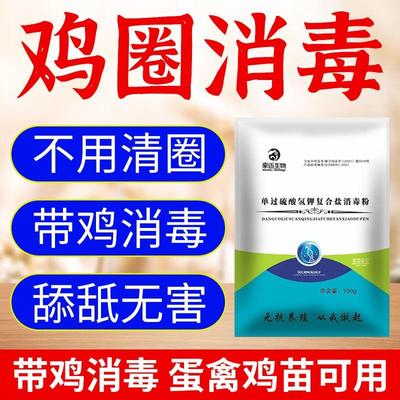 鸡舍消毒杀菌防鸡瘟小鹅瘟鸭瘟消毒液养殖场专用过硫酸氢钾鸡鸭