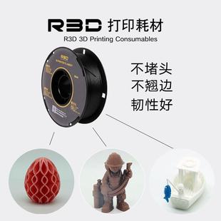 R3D耗材PETG拓竹适用出口外贸PETG材质耗材3D打印耗材 经济型