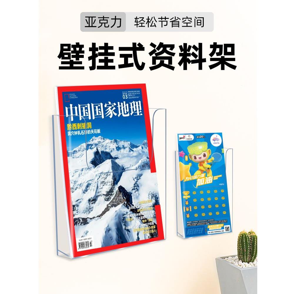 A4亚克力挂墙式书报架展示架A5壁挂资料架报纸夹报刊杂志架收纳架