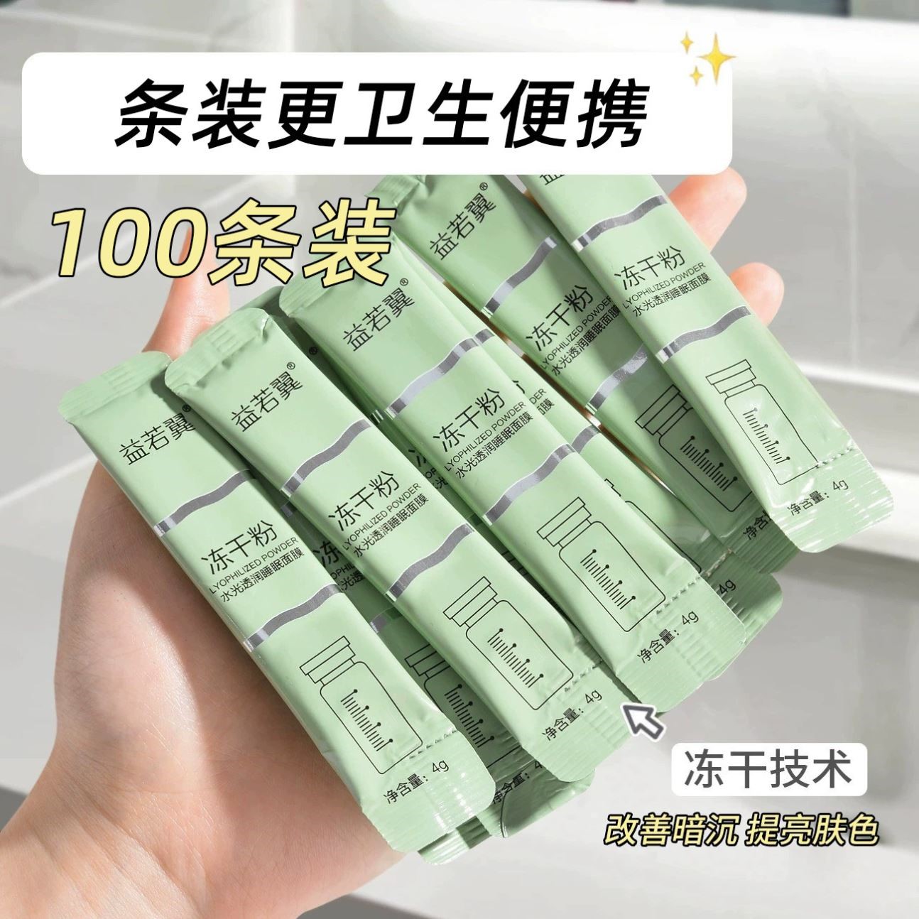 抢100条~卖爆 熬夜党救星 嫩肌肤细毛孔冻干粉免洗睡眠面膜