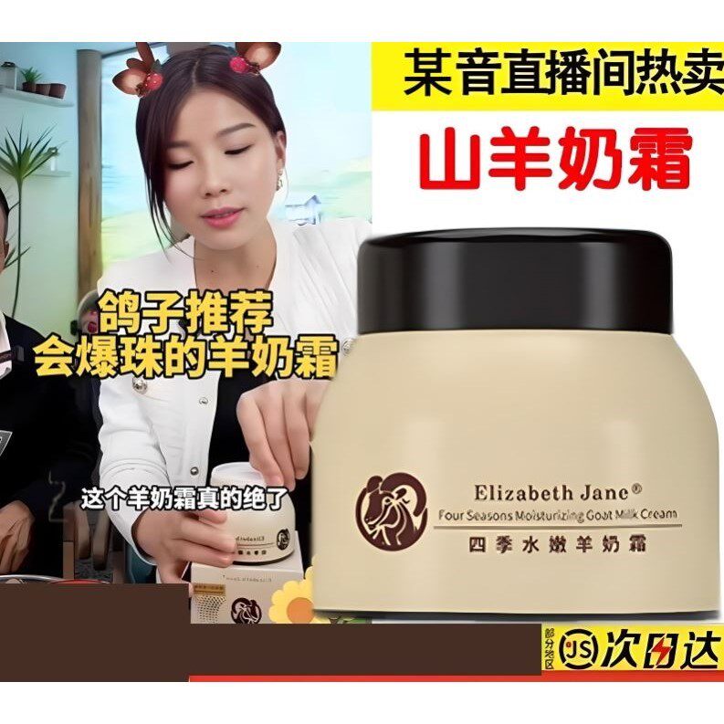 张白鸽推荐四季水嫩羊奶霜爆奶珠玻色因面霜补水保湿正品