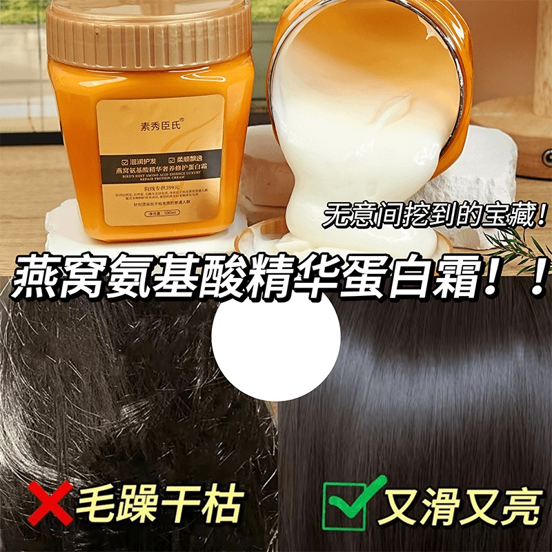 燕窝氨基酸头发乌发精华油液顺滑蛋白发膜干枯柔顺滋润补水护发素
