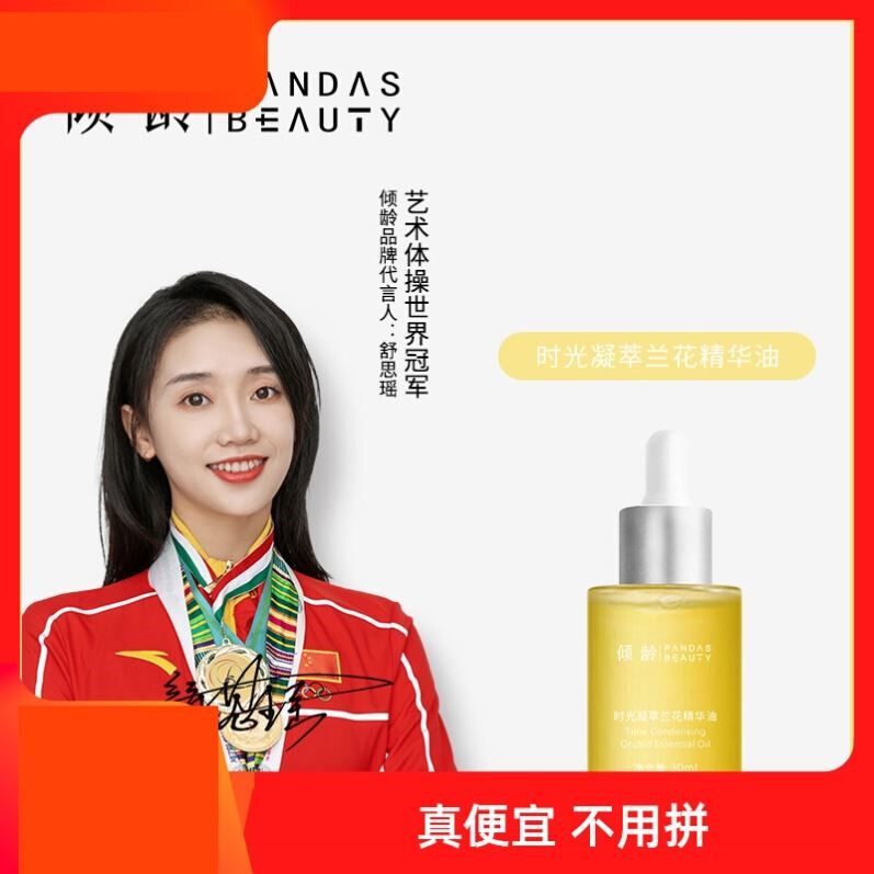 倾龄时光凝萃兰花精华油补水保湿以油养肤清爽面部官方正品