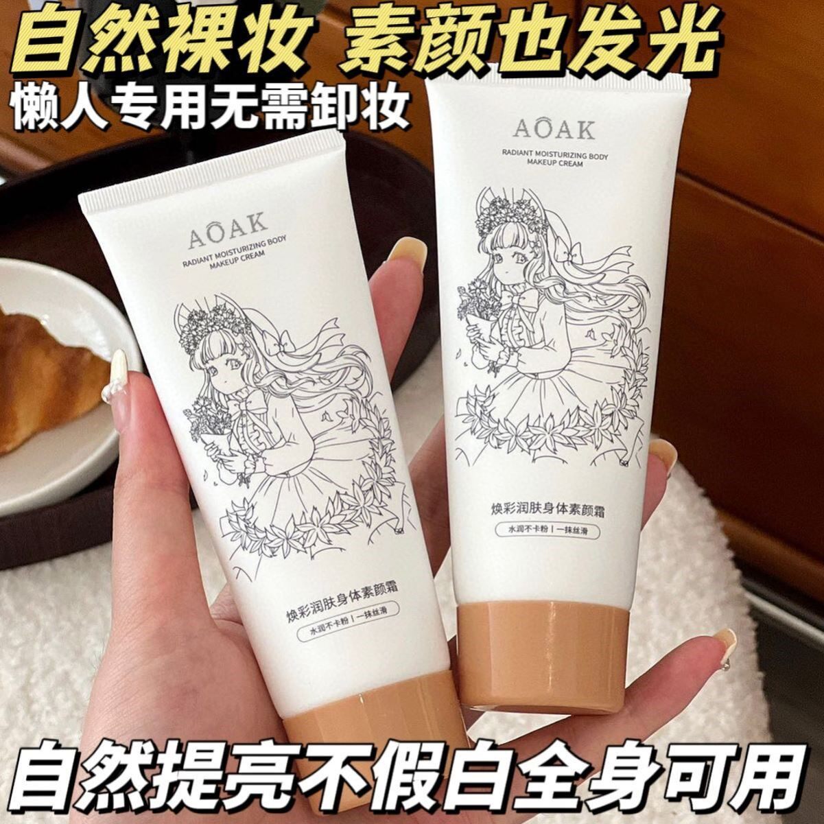 身体素颜霜脸部懒人霜裸妆嫩白全身隔离遮瑕三合一防水防汗免卸妆