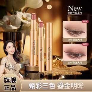 【臻彩眼妆】舞动奇迹三色渐变眼影棒一抹成型滋润显色不易掉YZS