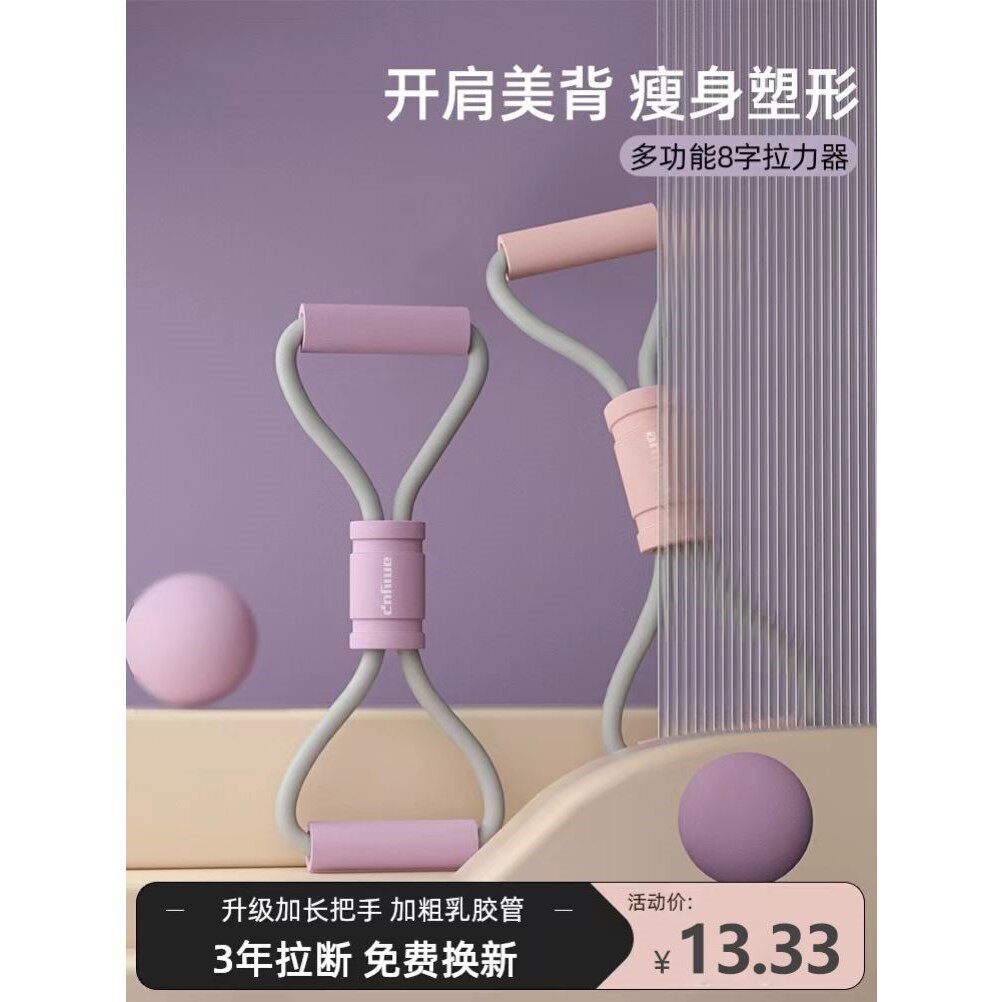 8字拉力器瑜伽弹力带家用女开肩颈拉伸练器材美背八字绳