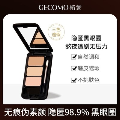 自然修容三色遮瑕膏遮瑕痘印黑眼圈斑点泪沟面部修容提亮彩妆盘