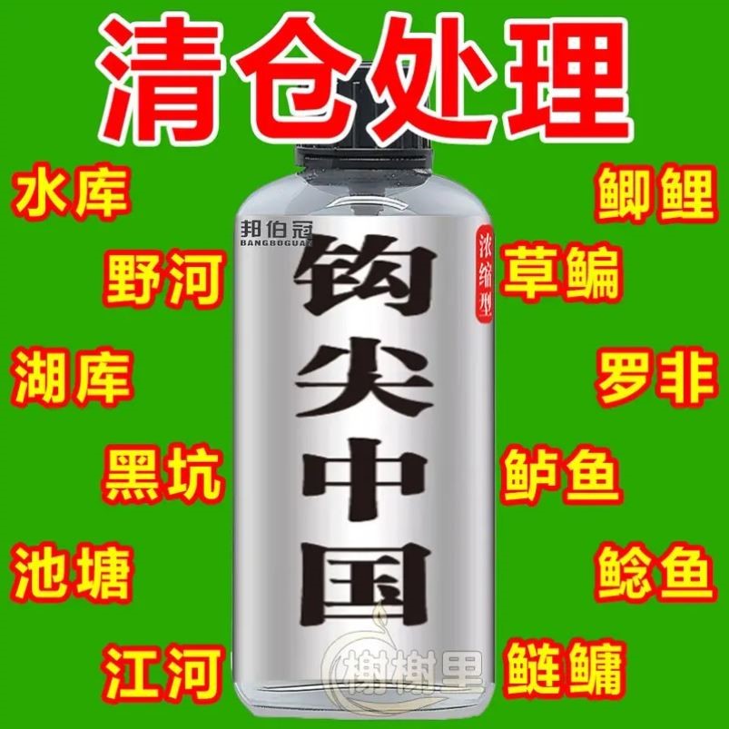 钩尖中国鱼饵料钓鱼鱼饵添加剂鱼饵开 ??口诱食添加剂淡水鲫鲤青