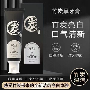 娜小白小黑管竹炭洁白牙膏烟酰胺美清新口气口臭官方正品活性炭