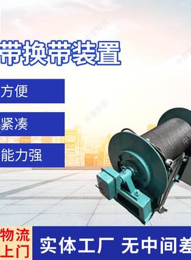 厂家出售换带装置 货源充足输送机换带装置 质保HD40换带装置