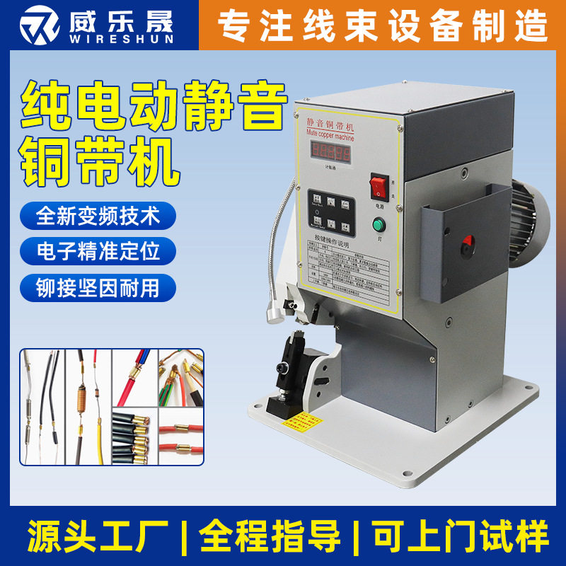 电动压线铜带机送料发热丝耳机线铜扣机压接线束设备半自动铜带机,五金/工具,剥线机,淘宝优惠券,粉丝福利购,淘宝优惠卷
