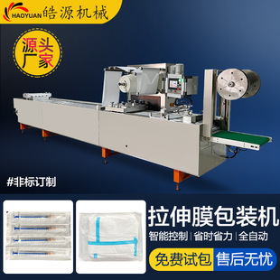 机 机软塑泡罩棉签纸塑拉伸膜包装 厂家现货咽拭子包装 机透析纸包装