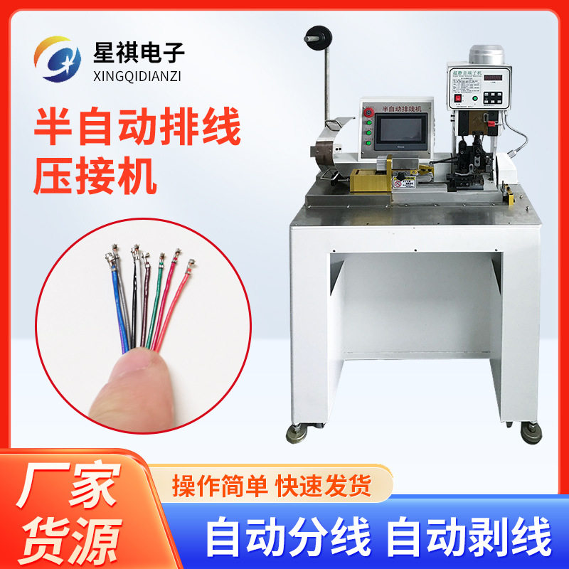 半自动排线端子机连剥带打压线机静音铆压机自动端子压接机,五金/工具,剥线机,淘宝优惠券,粉丝福利购,淘宝优惠卷