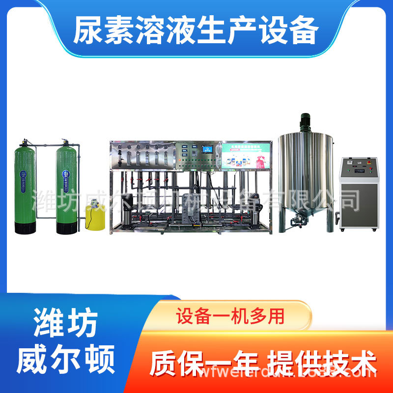 车用尿素液生产设备流水线 洗衣液加工设备 送配方送技术