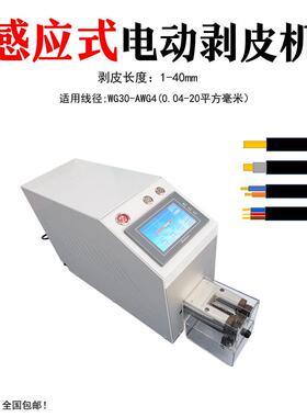 数控电动剥线机 小型家用电线护套线同轴线感应式自动剥皮机备