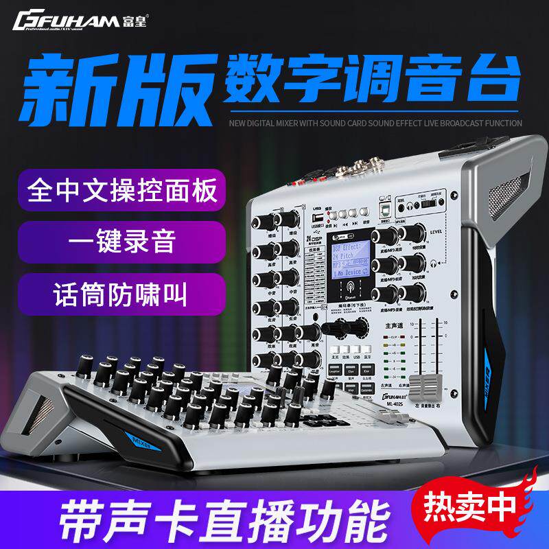 声卡直播调音台手机电脑家用K歌录音蓝牙混响效果专业调音台厂家