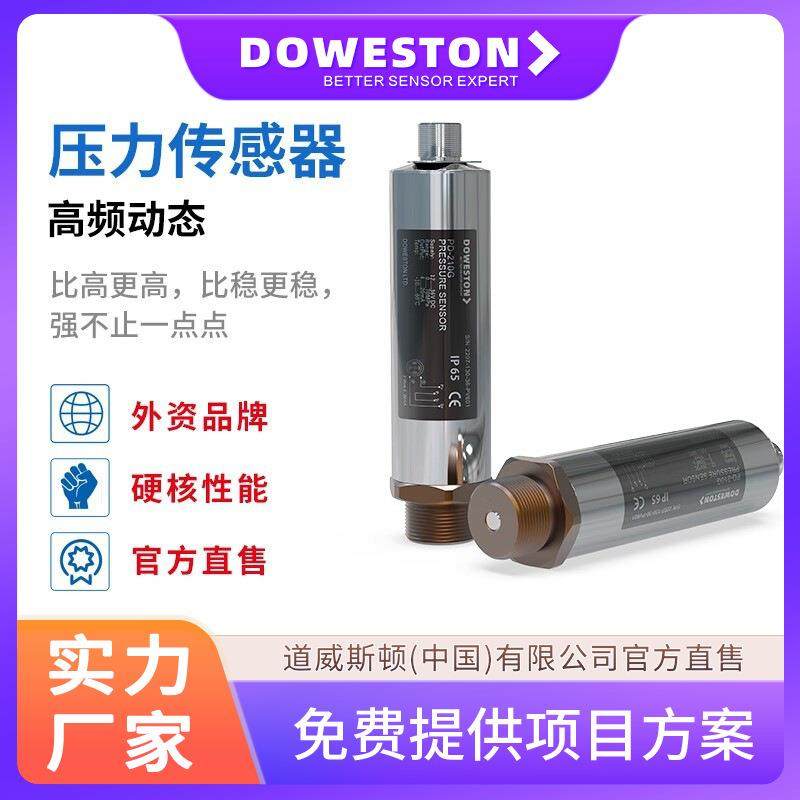 高频动态压力传感器瞬时气压液压低压检测高精度空气动态压力测量,五金/工具,流量计,淘宝优惠券,粉丝福利购,淘宝优惠卷