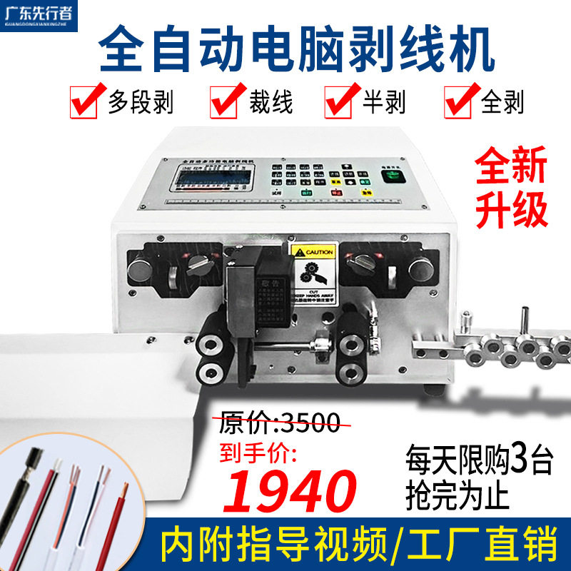 全自动电脑剥线机裁线机电缆下线机多功能剪线裁线剥皮机折弯机,五金/工具,剥线机,淘宝优惠券,粉丝福利购,淘宝优惠卷