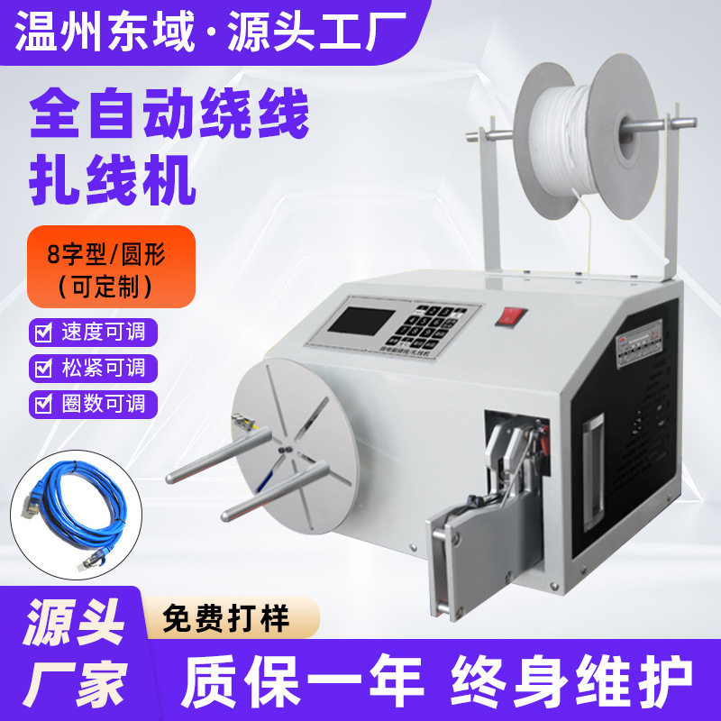 全自动绕线扎线机 USB数据线自动绑线卷线绕线机 线材捆绑扎带机,机械设备,电子产品制造设备,淘宝优惠券,粉丝福利购,淘宝优惠卷