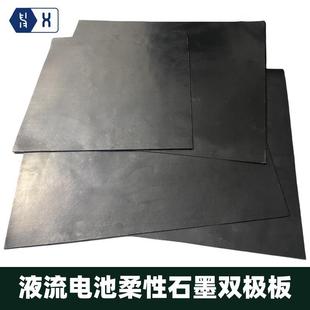 PTFE改性膨化石墨电极板 液流电池柔性石墨双极板 钒电池PVDF
