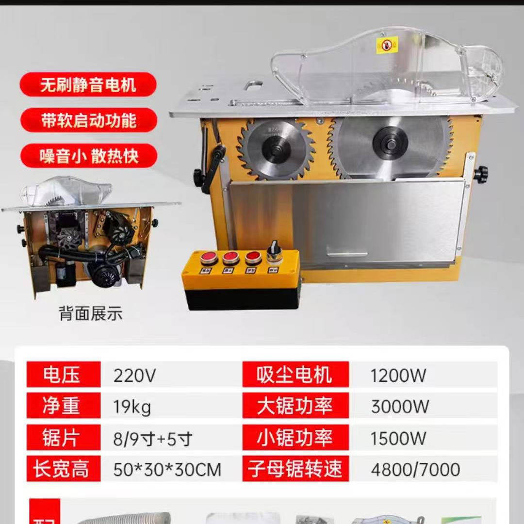 木工专用子母锯一体式无刷静音无台锯