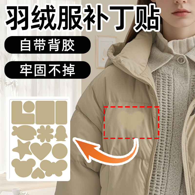 卡其色羽绒服的破洞贴章米白色布贴破洞修补自粘无痕贴可水洗杏色