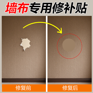墙纸墙布修补贴壁纸修复贴自粘窟窿贴墙上补丁贴柜子门洞遮挡遮丑