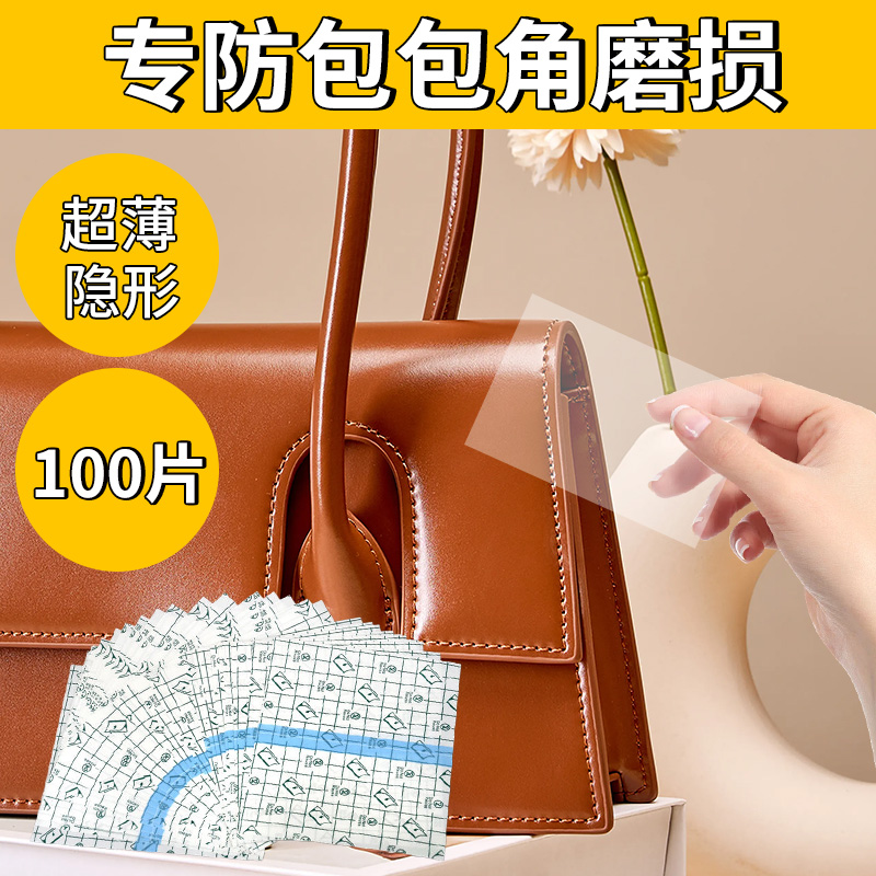 皮包包四角防磨损贴防水透明隐形防护角神器皮包包底部防磨防刮花