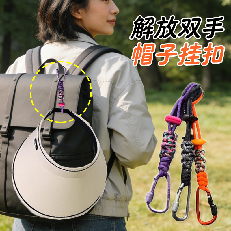 帽子挂包扣外出揹包挂帽子神器外出收纳夹子挂钩旅行可携式挂扣固