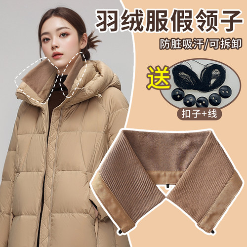 羽绒服防脏领子衣领假领防脏神器配件保护套全包棉衣护领可拆洗