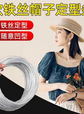帽沿支撑帽子沿定型条草帽边遮阳帽钩编帽沿丝线diy帽檐定型材料