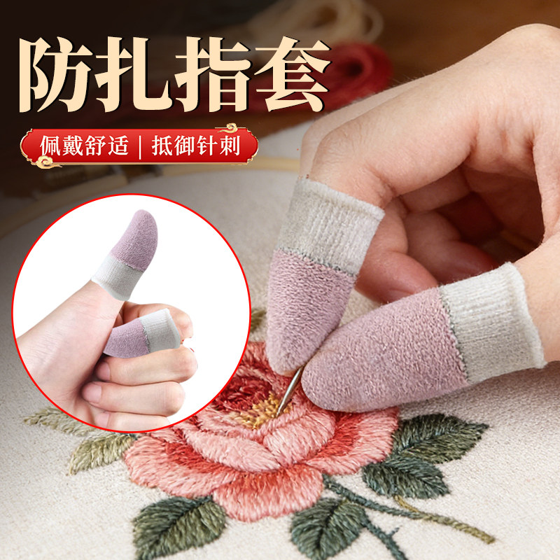 十字绣护指神器手指保护套防扎指套耐磨顶针拔针防滑防戳手套受伤