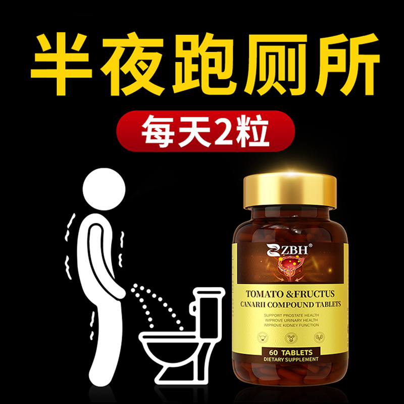 【前列版】新西兰进口 助力健康 呵护前列 拯救生命腺