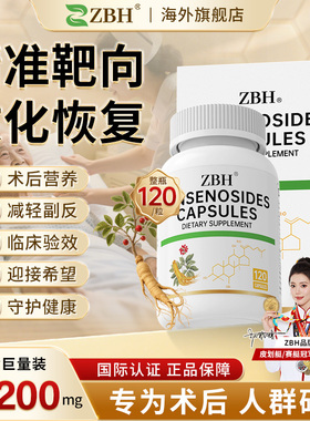 美国ZBH进口高端稀有人参皂苷rg3rh2放化恢复术后营养免疫胶囊