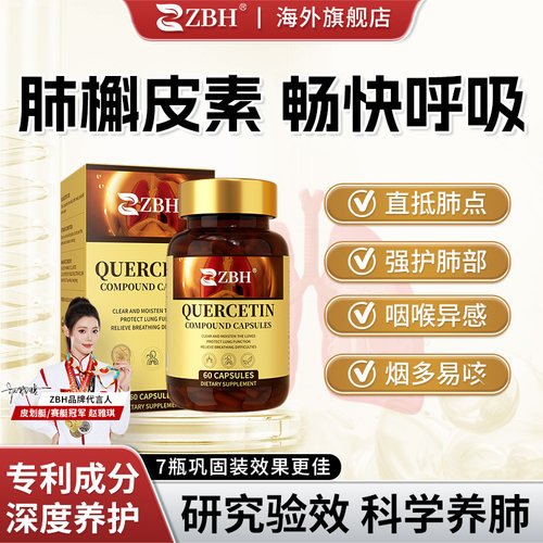美国进口专利槲皮素 养肺护肺 畅快呼吸