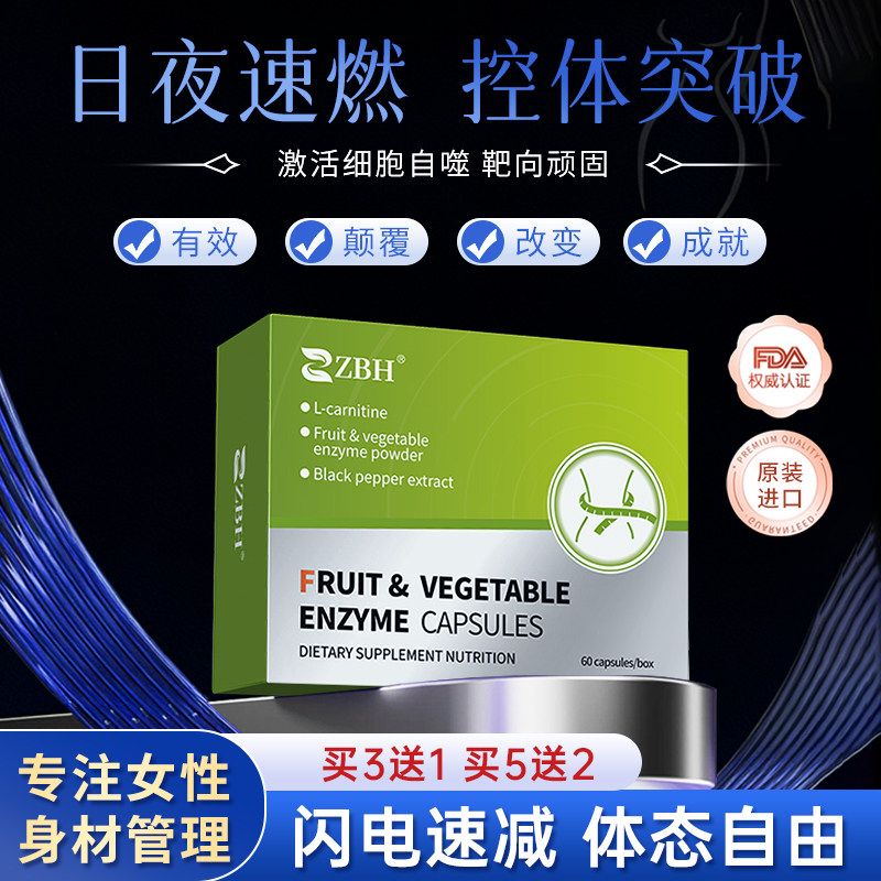 【新升级加强版】ZBH高端专利控体BMI身材管理 直击顽固 阻断油糖